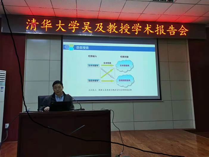 清华大学电子工程系吴及教授应邀来我院作学术报告